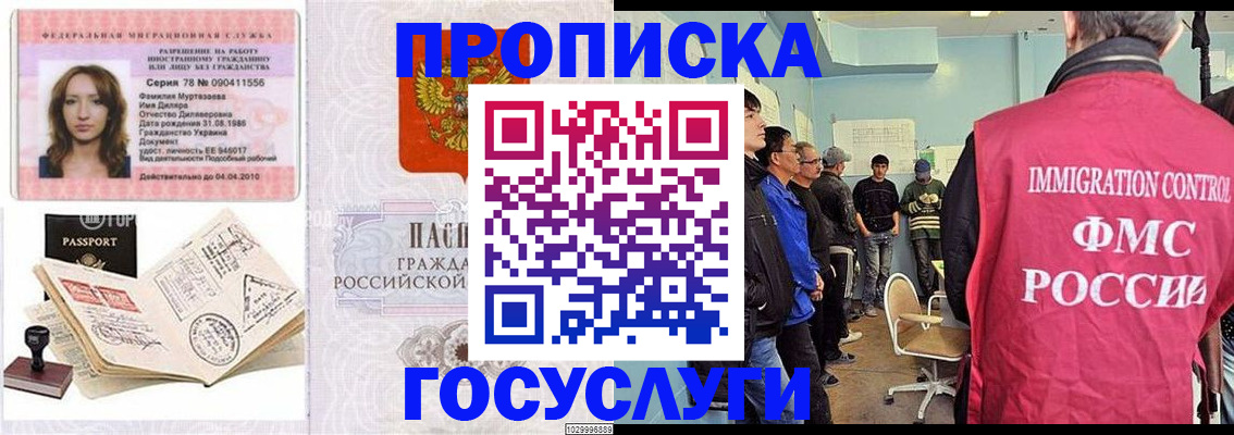 временная регистрация законно в Шали